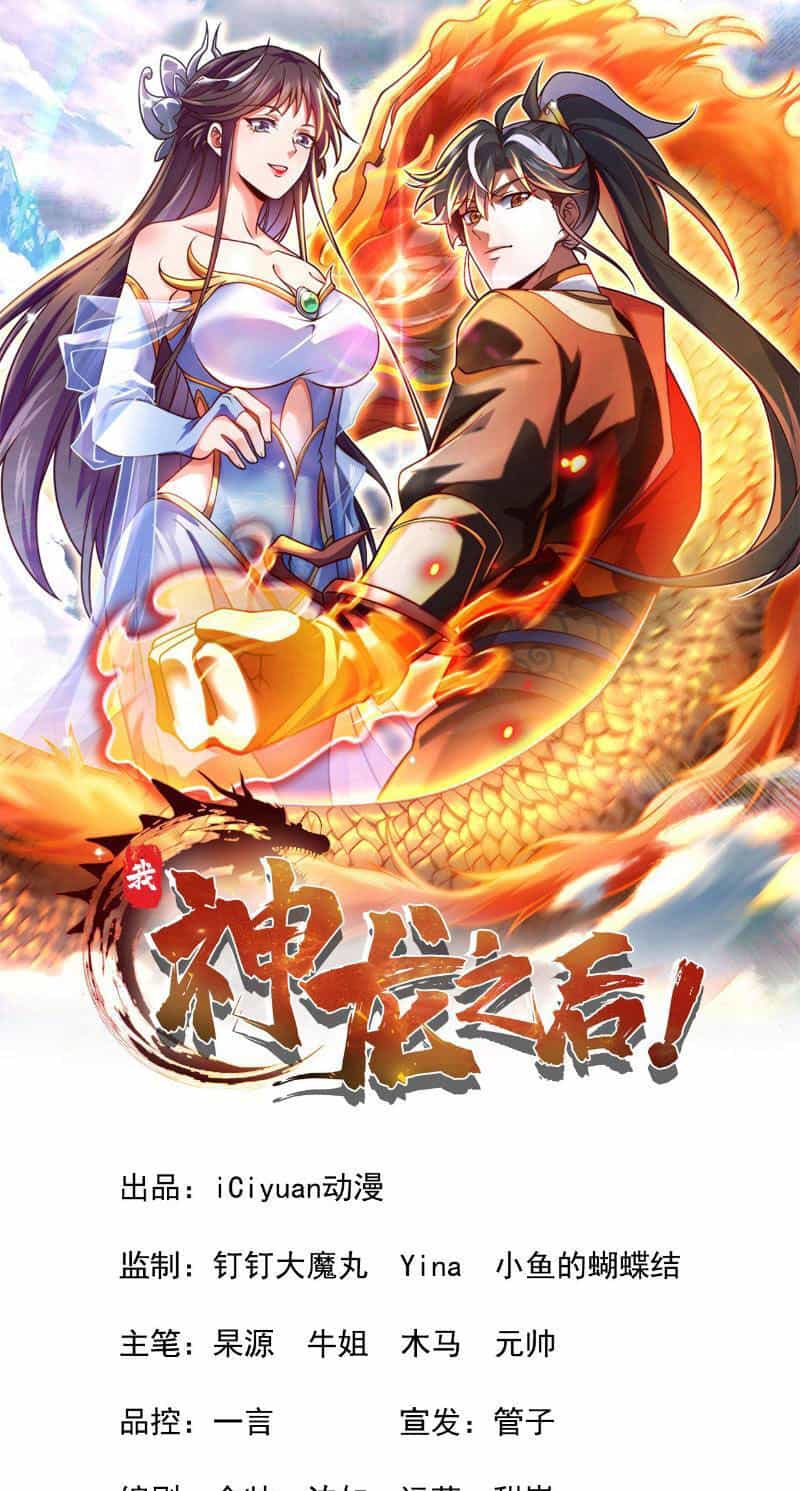 Ta , Thần Long Chi Hậu - Chương 31 - ảnh 1