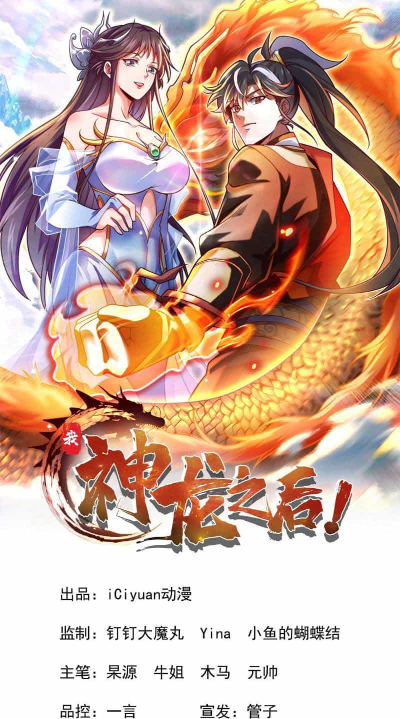 Ta , Thần Long Chi Hậu - Chương 35 - ảnh 1