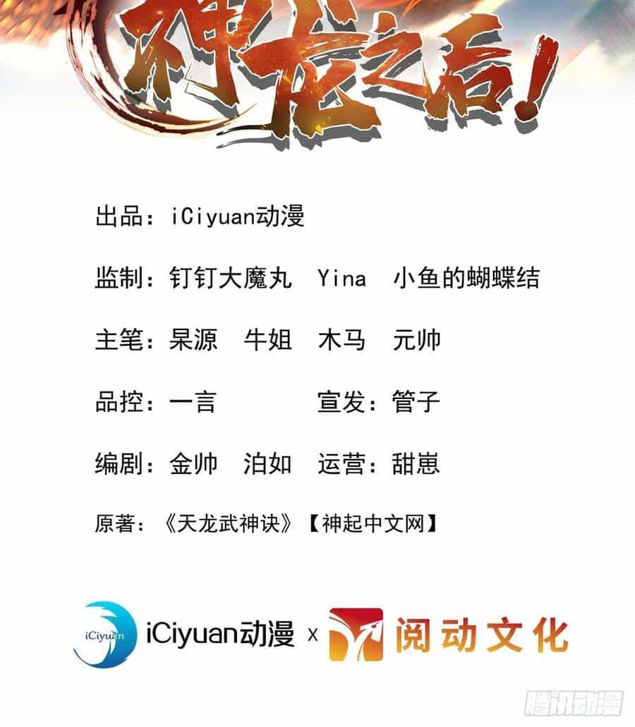 Ta , Thần Long Chi Hậu - Chương 4 - ảnh 2