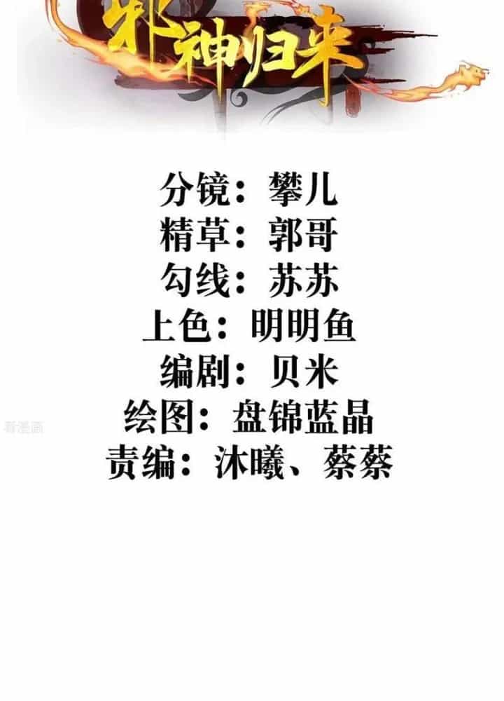 Tà Thần Quy Lai - Chương 58 - ảnh 3