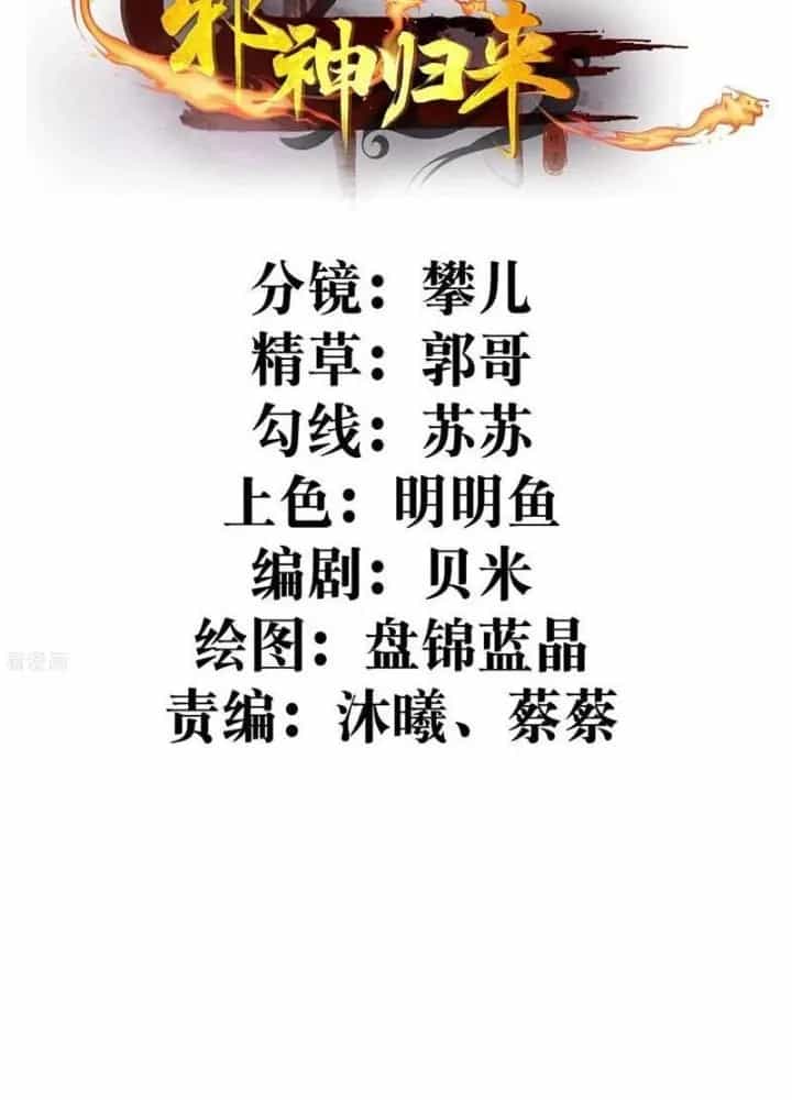 Tà Thần Quy Lai - Chương 60 - ảnh 3