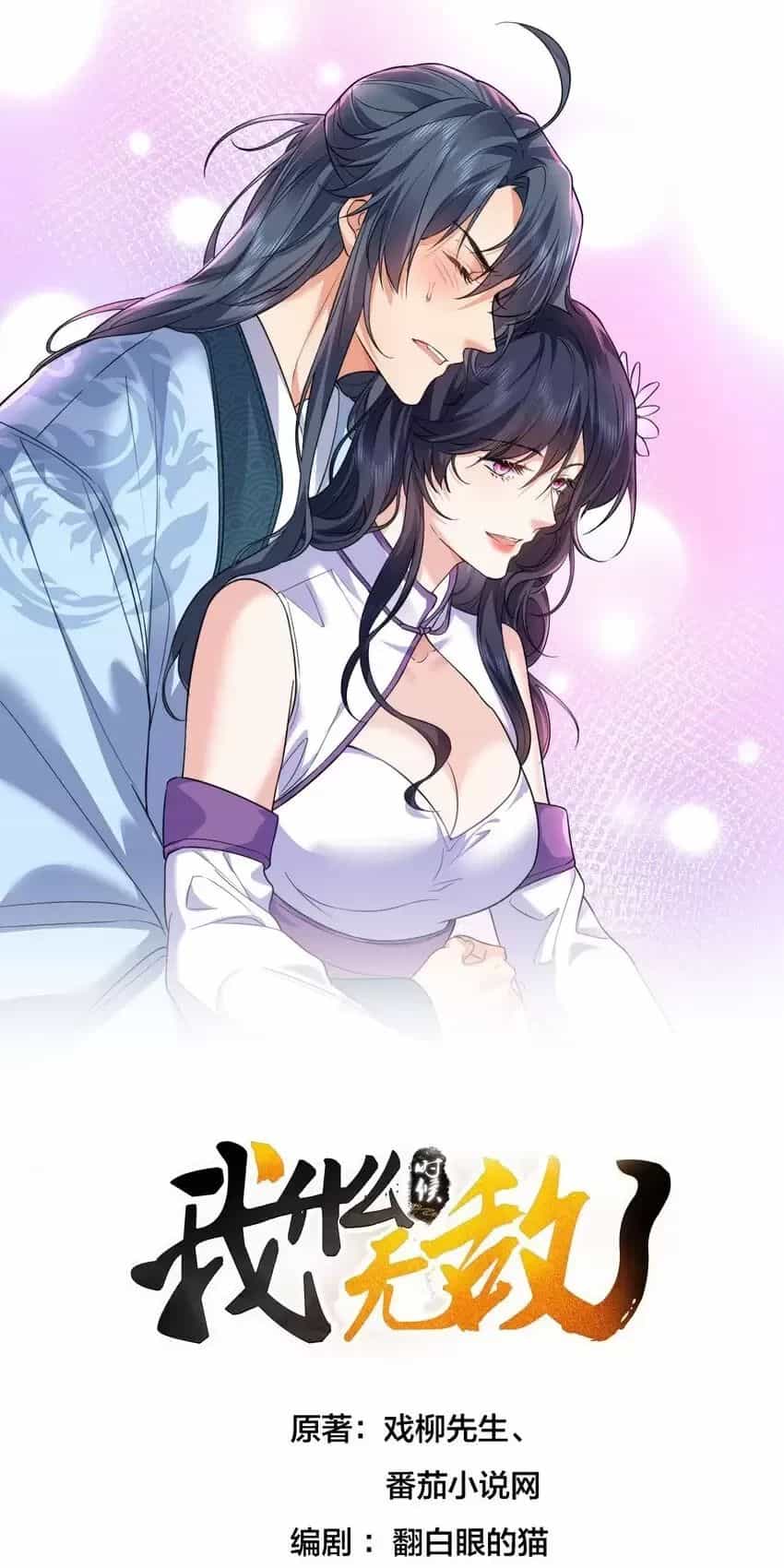 Ta Vô Địch Lúc Nào - Chương 203 - ảnh 1