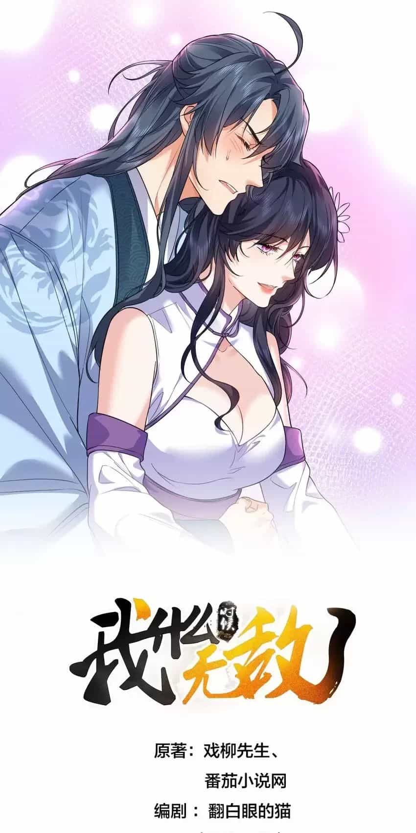 Ta Vô Địch Lúc Nào - Chương 211 - ảnh 1