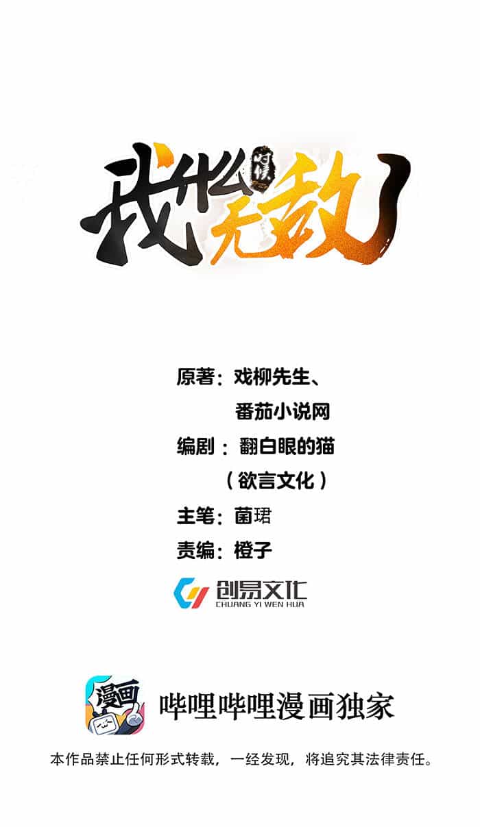Ta Vô Địch Lúc Nào - Chuong 76 - ảnh 2