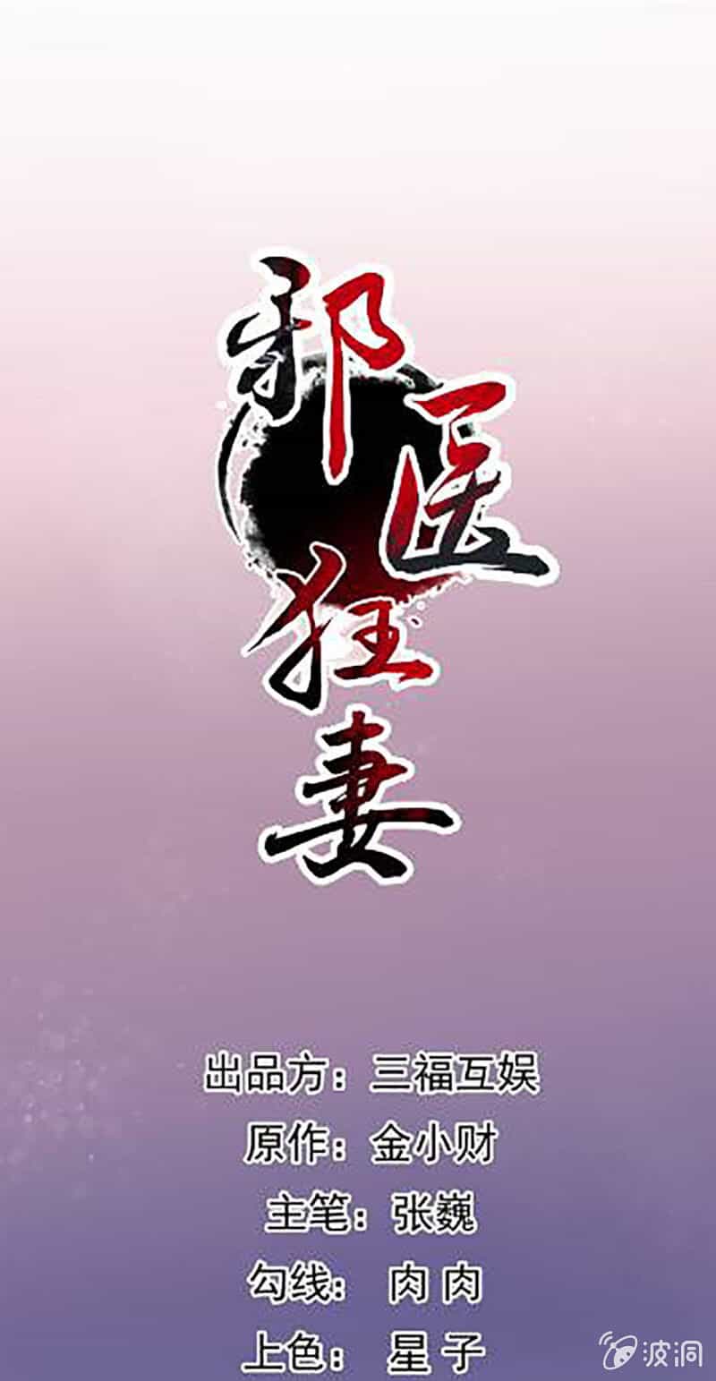 Tà Y Cuồng Thê - Chương 103 - ảnh 1