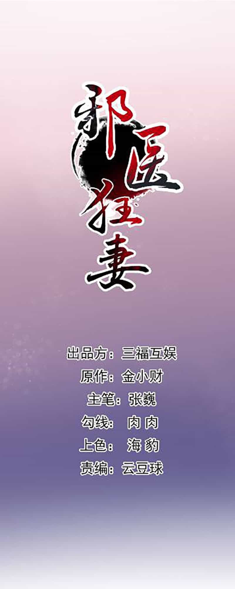 Tà Y Cuồng Thê - Chương 139 - ảnh 1