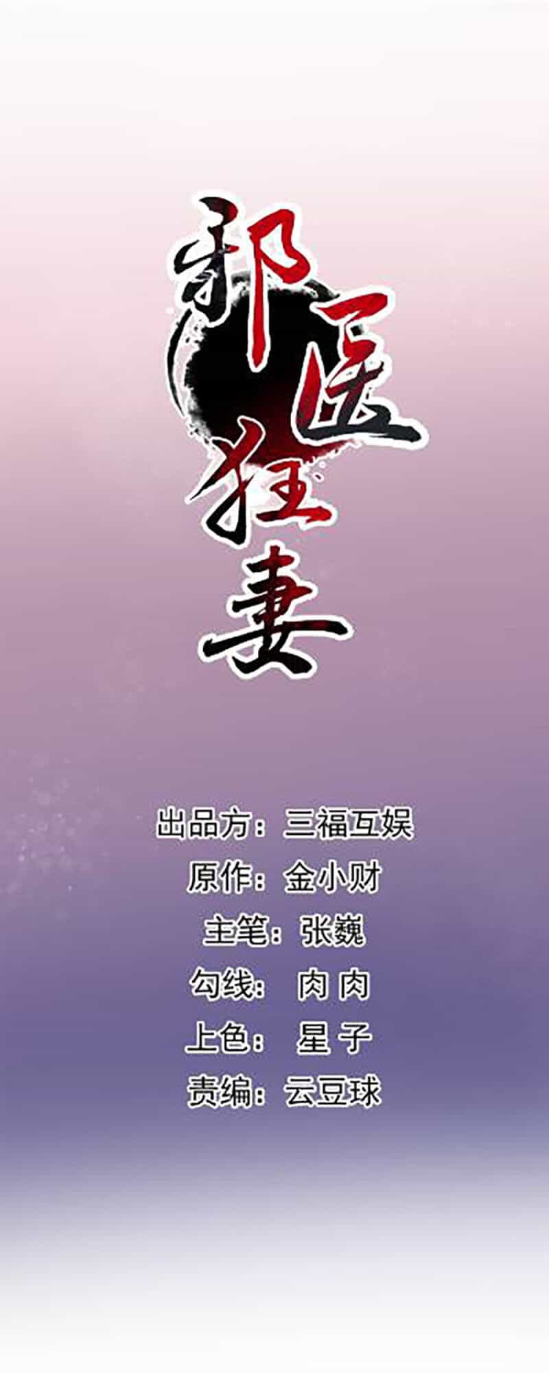 Tà Y Cuồng Thê - Chương 140 - ảnh 1