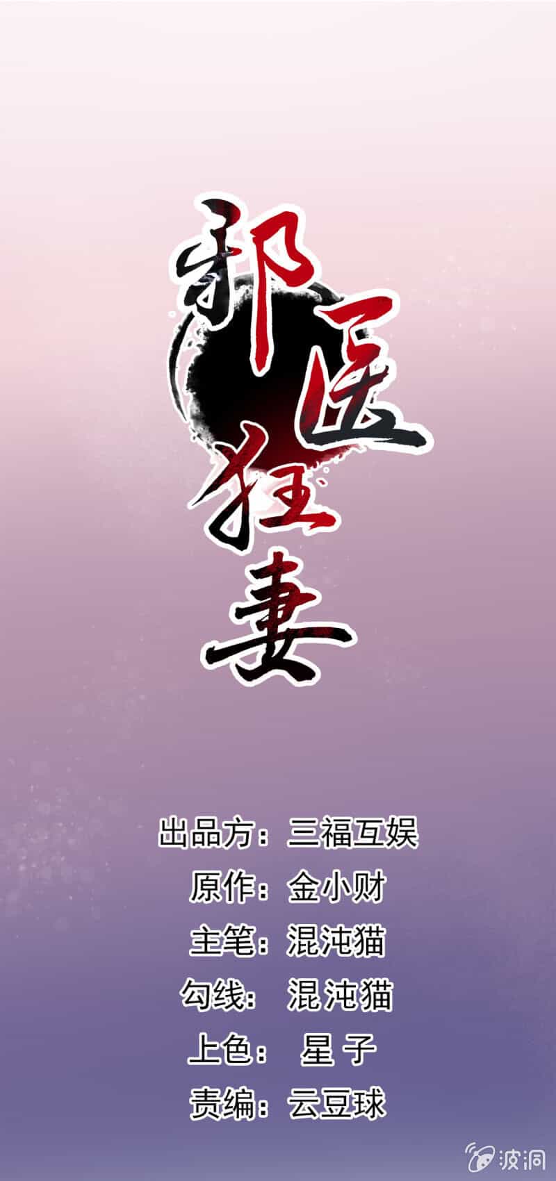 Tà Y Cuồng Thê - Chương 93 - ảnh 1