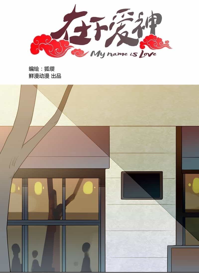 Tại Hạ Là Thần Tình Yêu - Chương 21 - ảnh 1
