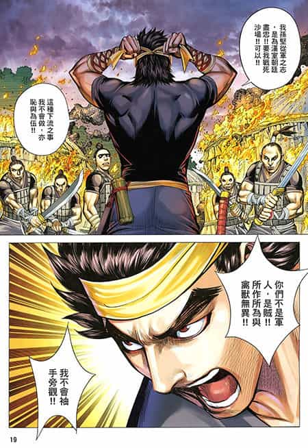 Tam Quốc Chí Dị - Chương 25 - ảnh 19