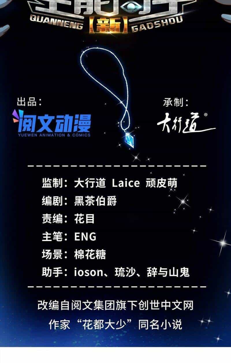 Tân Cực Phẩm Toàn Năng Cao Thủ - Chương 76 - ảnh 4
