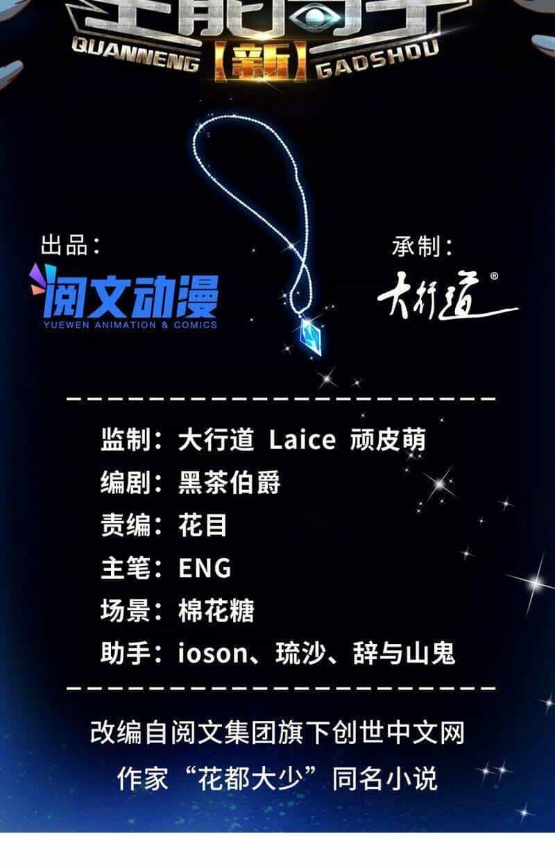 Tân Cực Phẩm Toàn Năng Cao Thủ - Chương 85 - ảnh 4