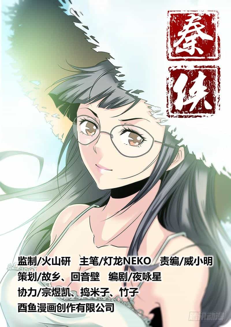 Tần Hiệp - Chương 4 - ảnh 2