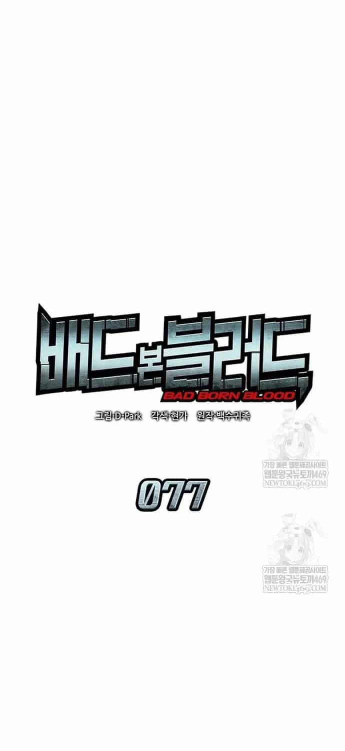 Tạp Huyết - Chương 77 - ảnh 26
