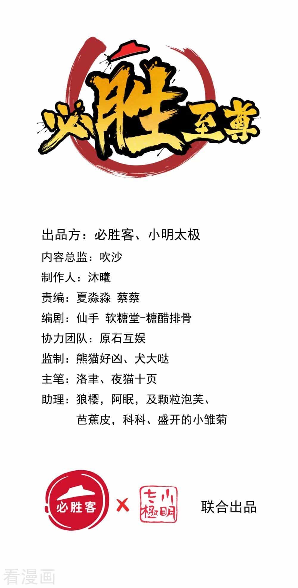 Tất Thắng Chí Tôn - Chương 9 - ảnh 3
