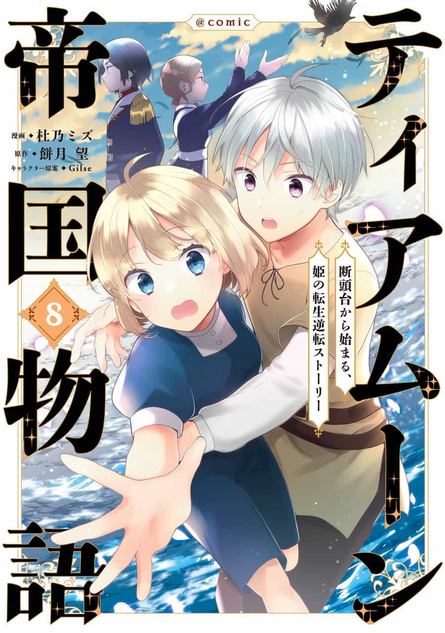 Tearmoon Empire Story - Chương 37 - ảnh 1