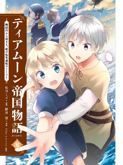 Tearmoon Empire Story - Chương 40 - ảnh 1
