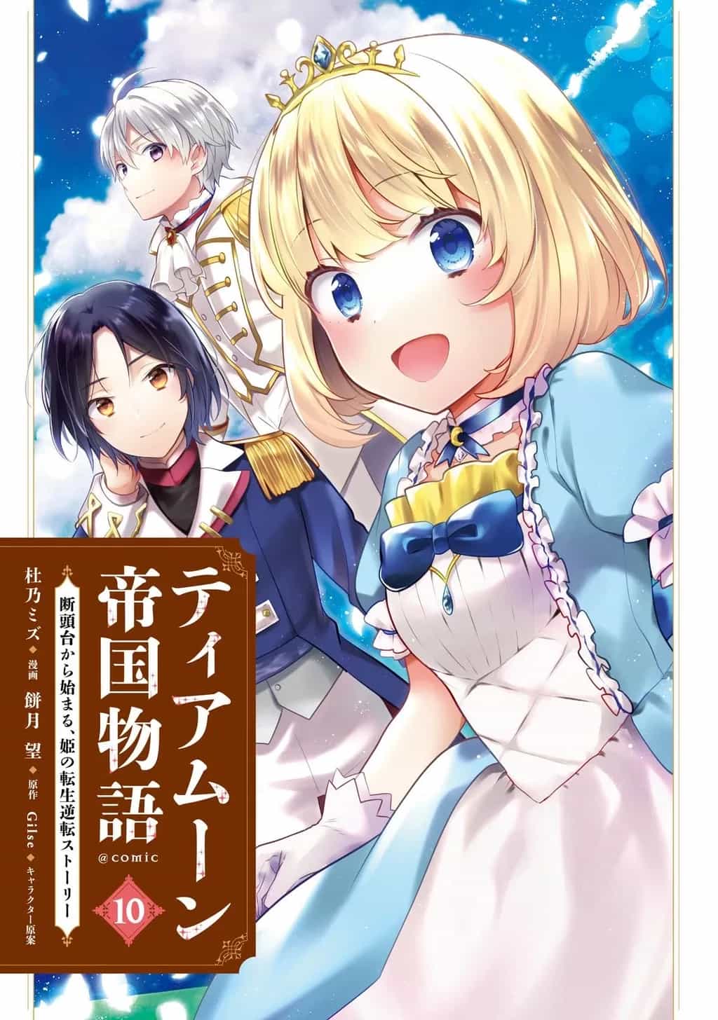 Tearmoon Empire Story - Chương 47 - ảnh 4