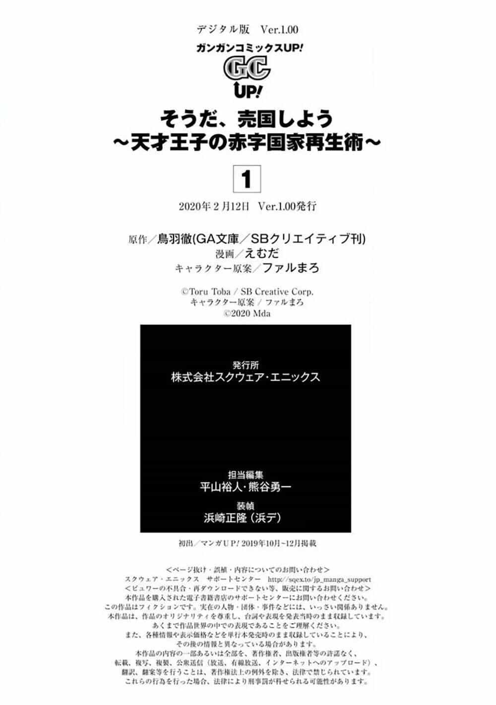 Tensai Ouji No Akaji Kokka Saisei Jutsu - Souda, Baikoku Shiyou - Chương 15.5 - ảnh 9