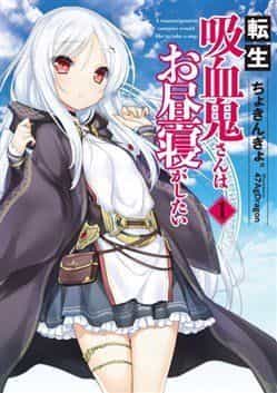 Tensei Kyuuketsukisan Wa Ohirune Ga Shitai - Chương 21 - ảnh 2
