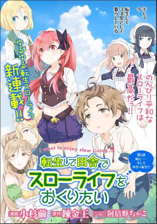 Tensei Shite Inaka De Slowlife Wo Okuritai - Chương 1 - ảnh 7