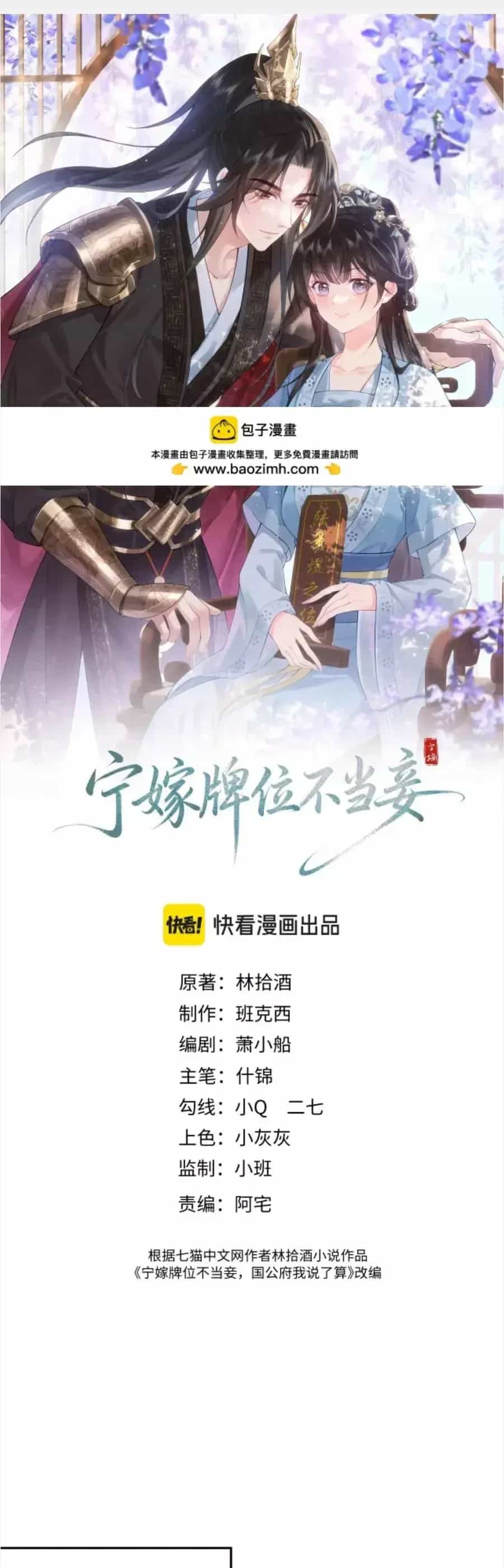 Thà Lấy Bài Vị Còn Hơn Làm Thiếp - Chương 54 - ảnh 4