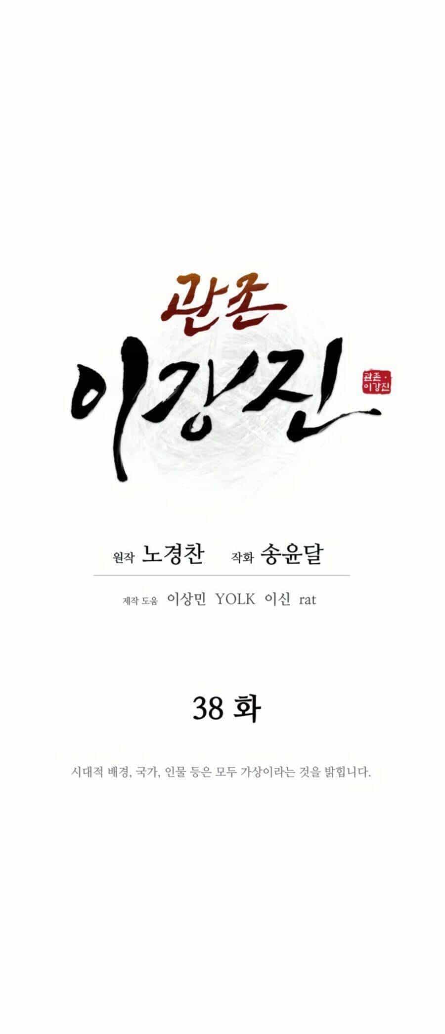 Thái Thú Kang Jin Lee - Chương 38 - ảnh 22