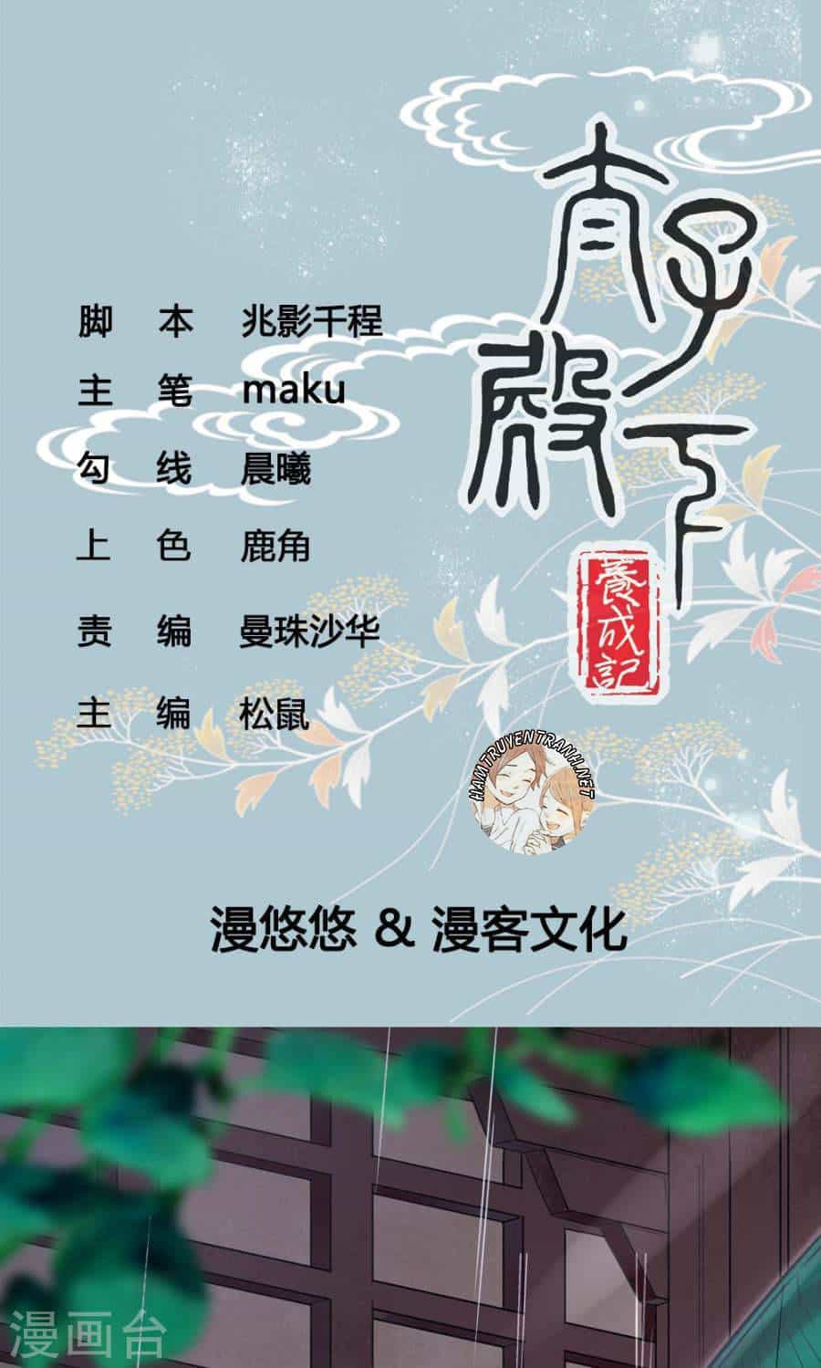 Thái Tử Điện Hạ Dưỡng Thành Kí - Chương 5 - ảnh 2