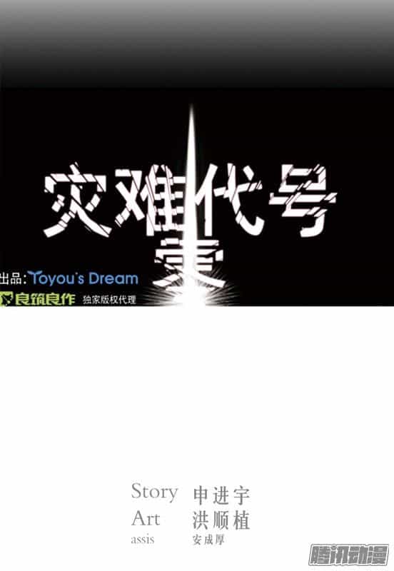 Thảm Họa Mã 0 - Chương 17 - ảnh 1