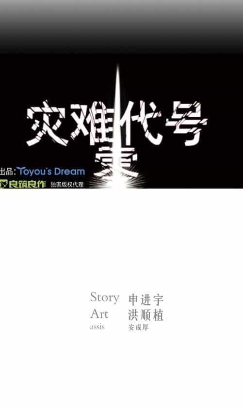 Thảm Họa Mã 0 - Chương 6 - ảnh 2