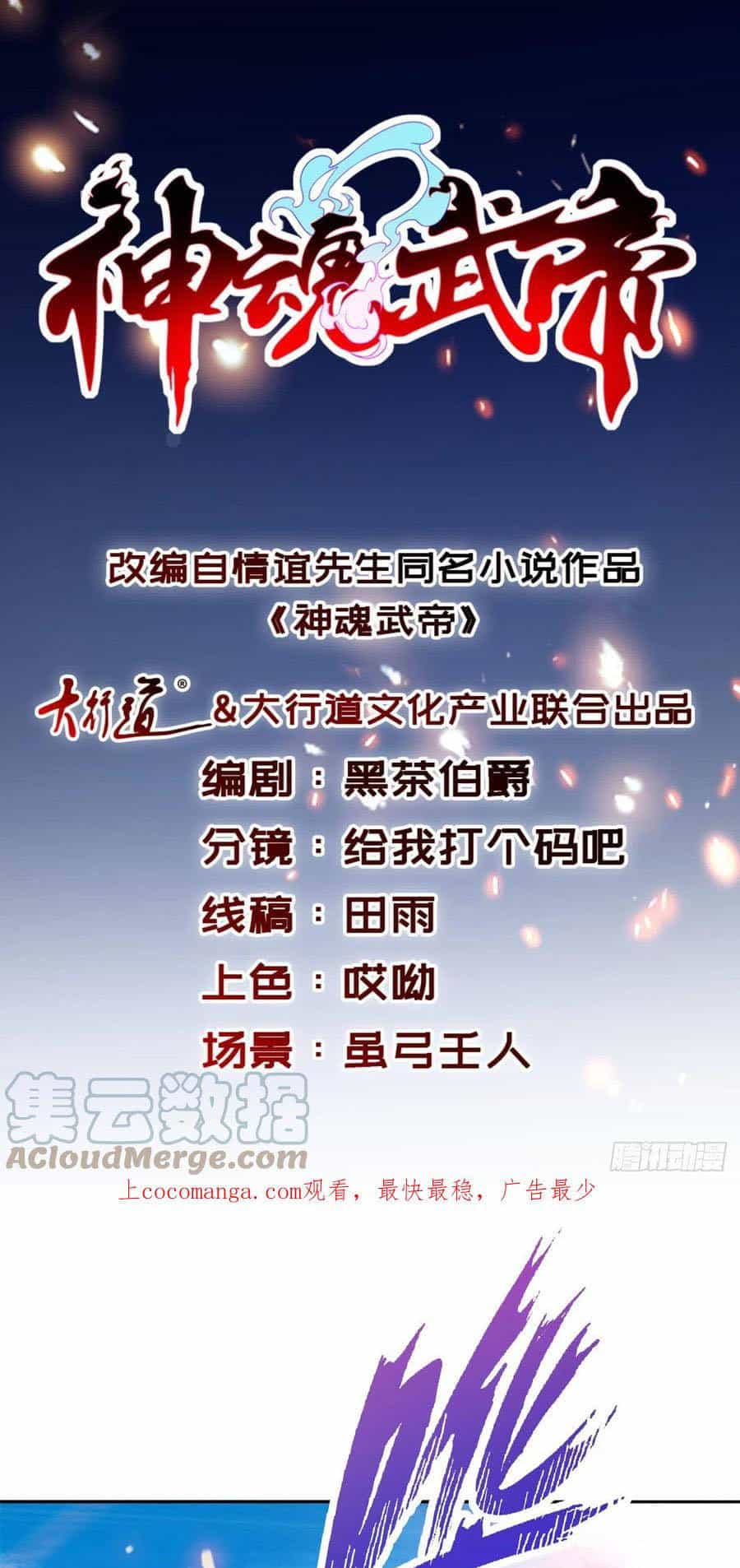 Thần Hồn Võ Đế - Chương 258 - ảnh 1