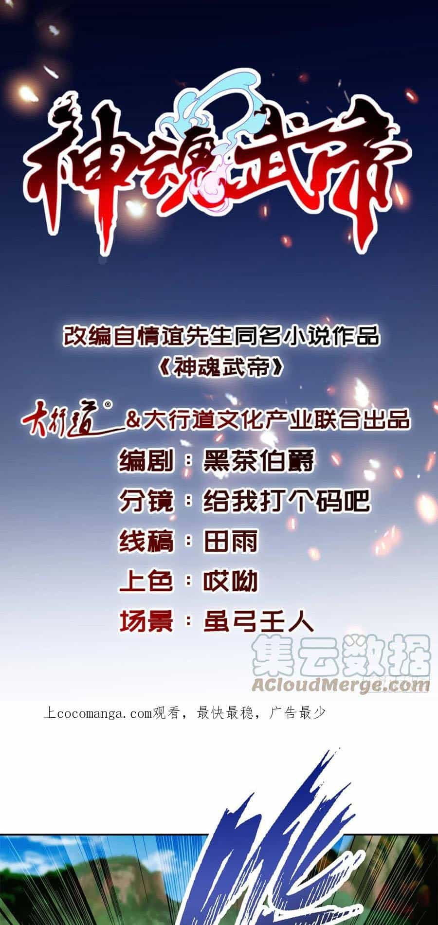 Thần Hồn Võ Đế - Chương 259 - ảnh 1