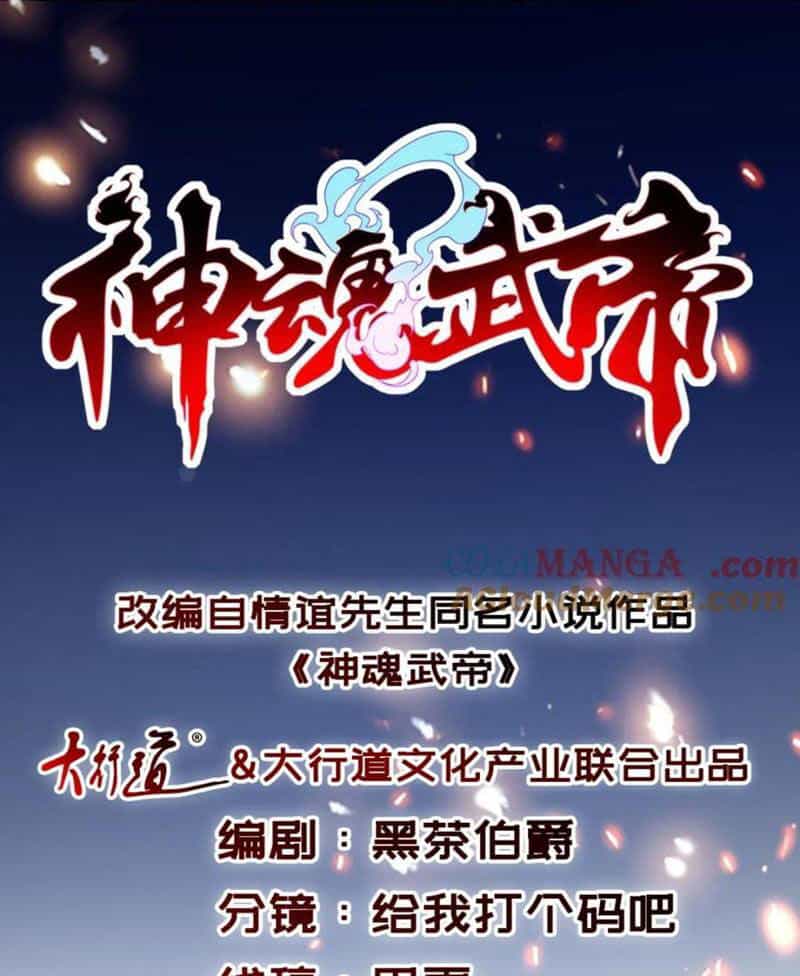 Thần Hồn Võ Đế - Chương 380 - ảnh 1