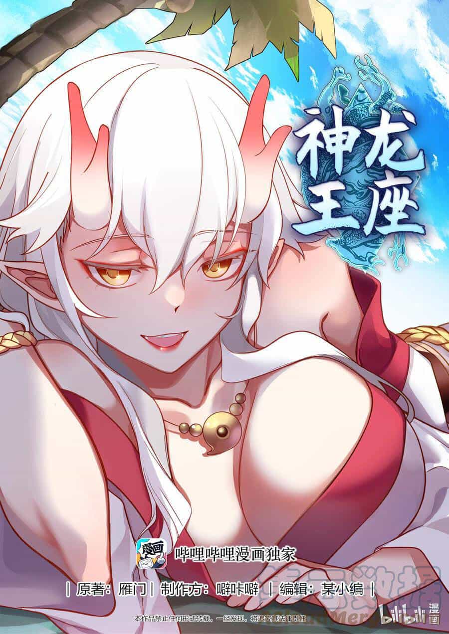 Thần Long Vương Tọa - Chương 171 - ảnh 1