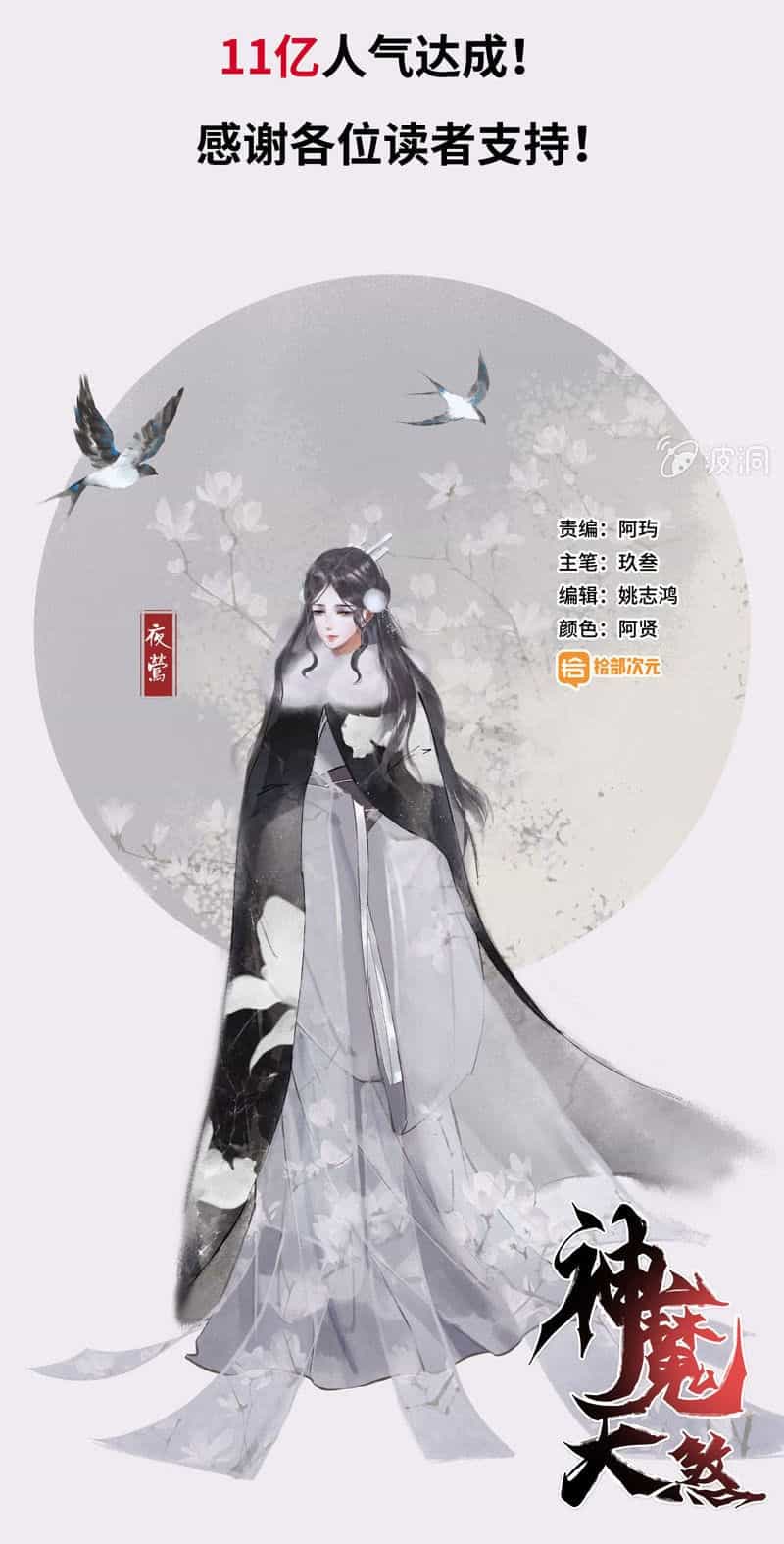 Thần Ma Thiên Sát - Chương 37 - ảnh 2