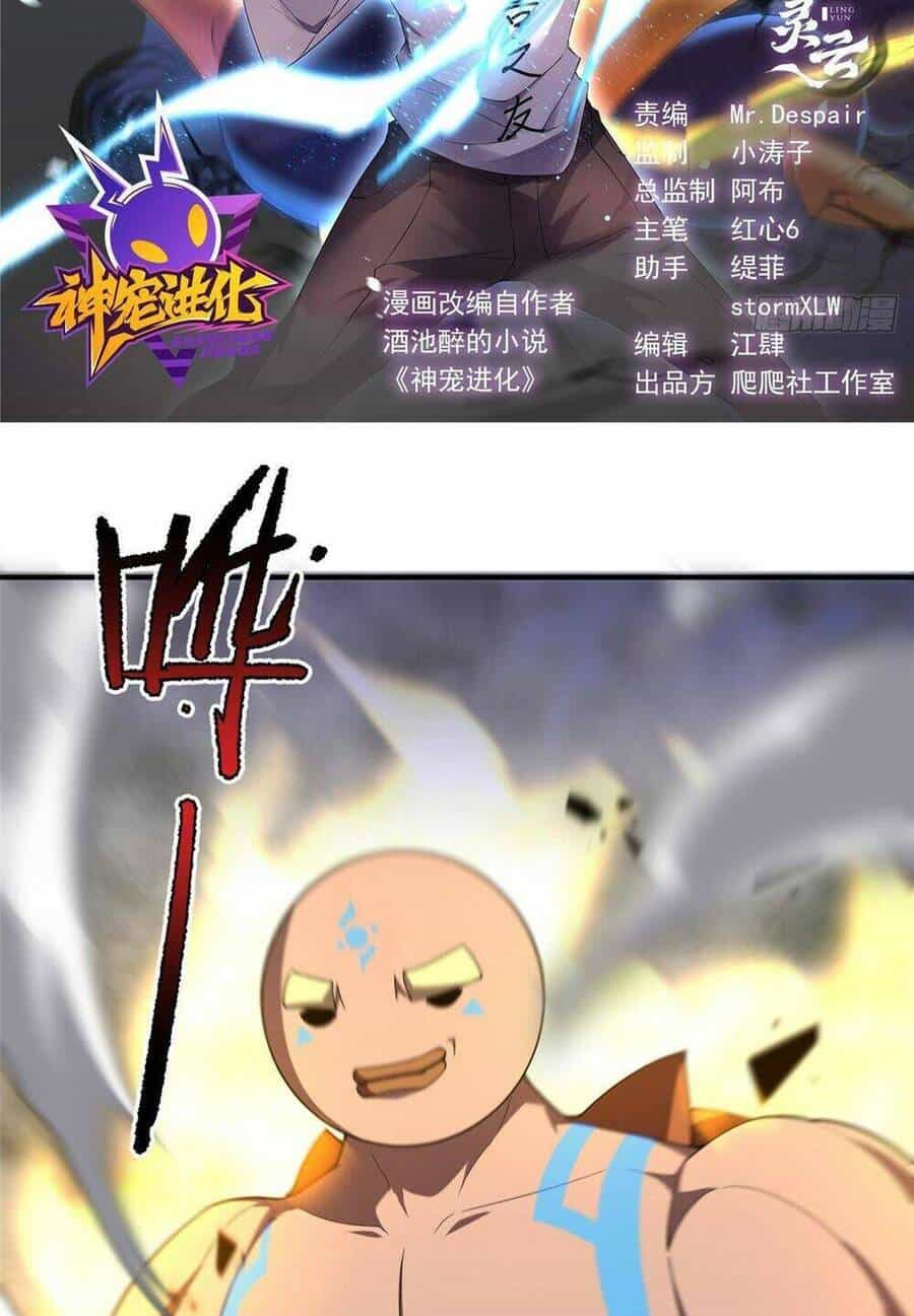 Thần Sủng Tiến Hóa - Chương 288 - ảnh 2