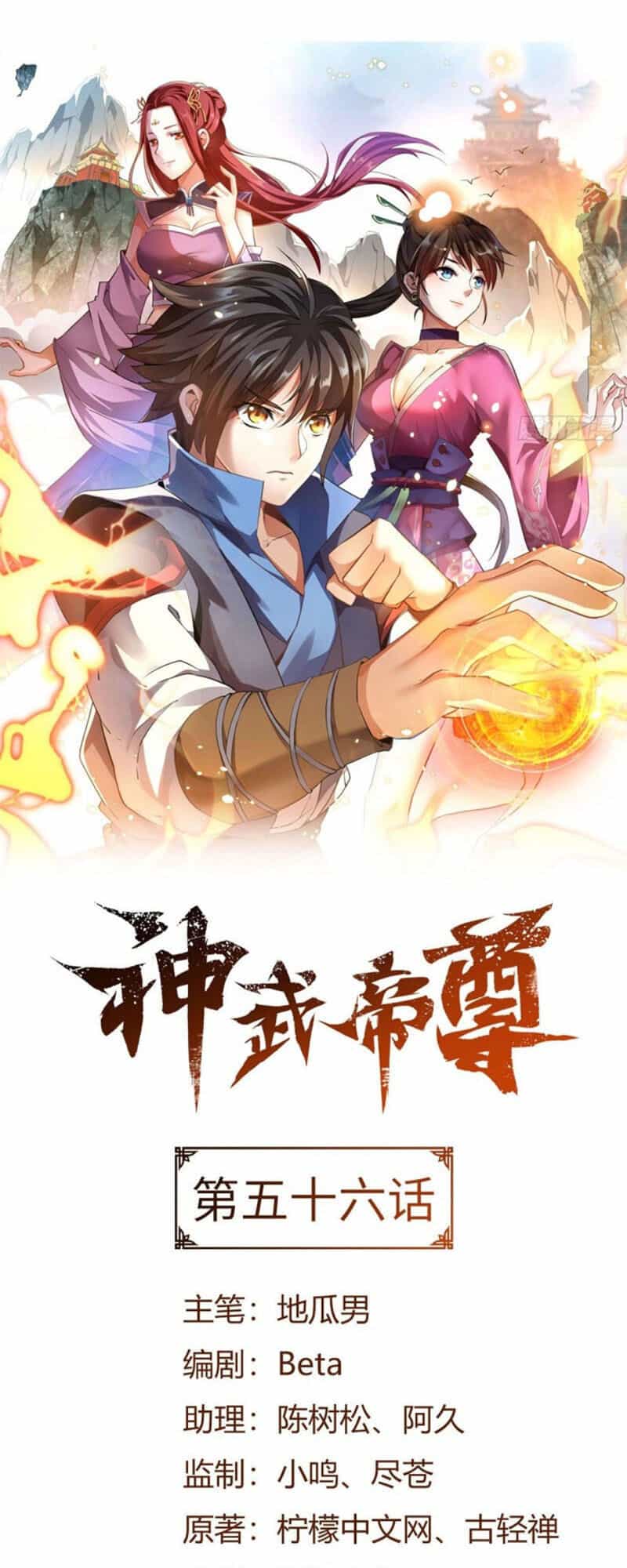 Thần Võ Đế Tôn - Chương 56 - ảnh 9