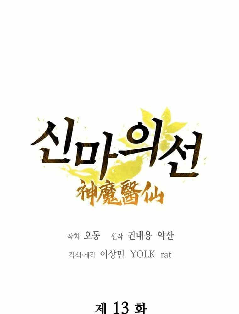 Thần Y Ma Đạo - Chương 13 - ảnh 22
