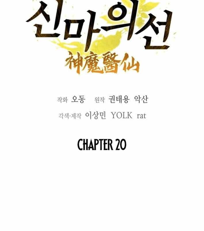 Thần Y Ma Đạo - Chương 20 - ảnh 32