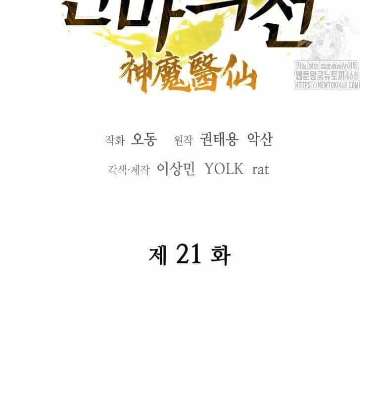 Thần Y Ma Đạo - Chương 21 - ảnh 20
