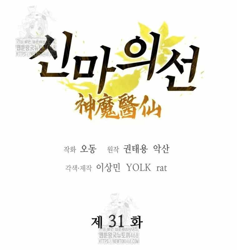 Thần Y Ma Đạo - Chương 31 - ảnh 28