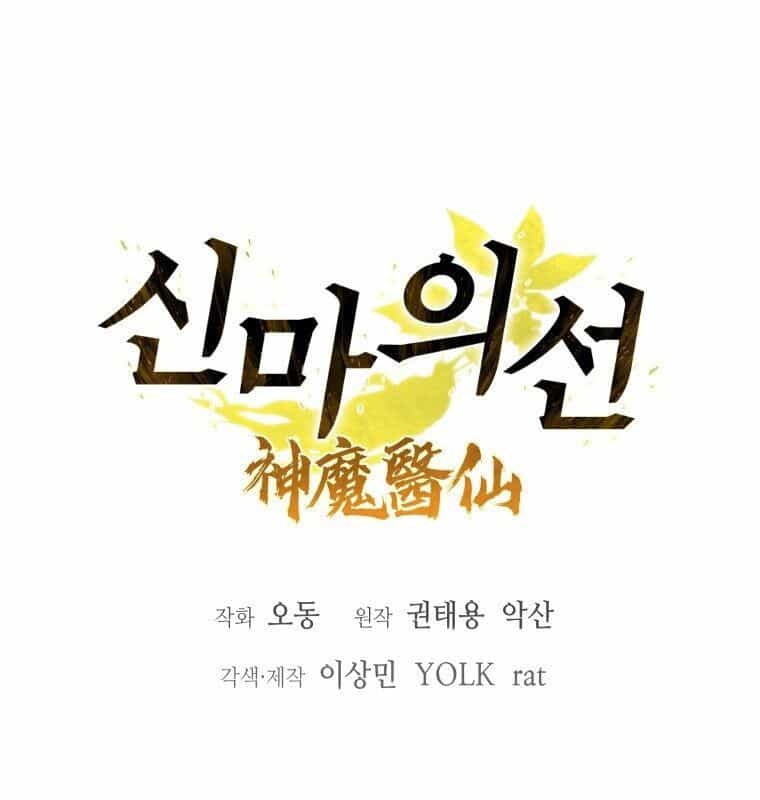 Thần Y Ma Đạo - Chương 4 - ảnh 54