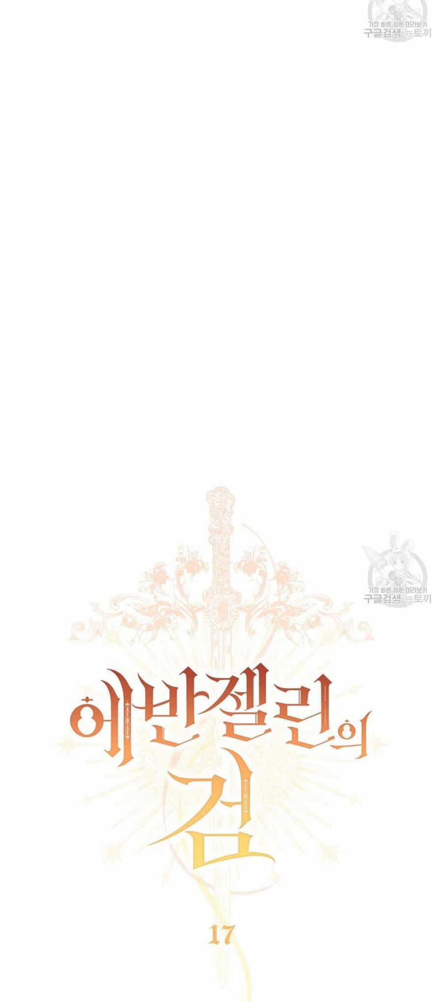 Thanh Gươm Của Evangeline - Chương 17.1 - ảnh 25