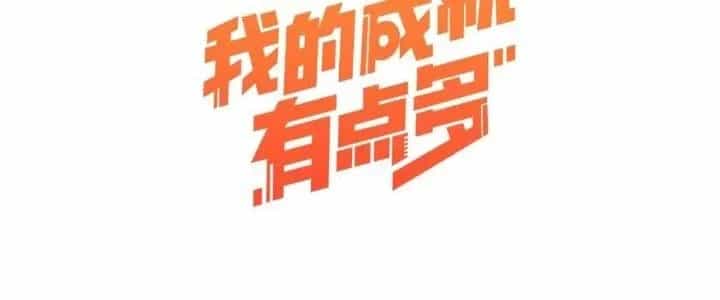 Thành Tựu Của Ta Rất Nhiều - Chương 205 - ảnh 6