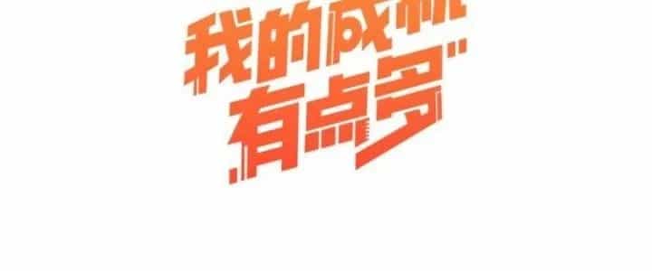 Thành Tựu Của Ta Rất Nhiều - Chương 40 - ảnh 6
