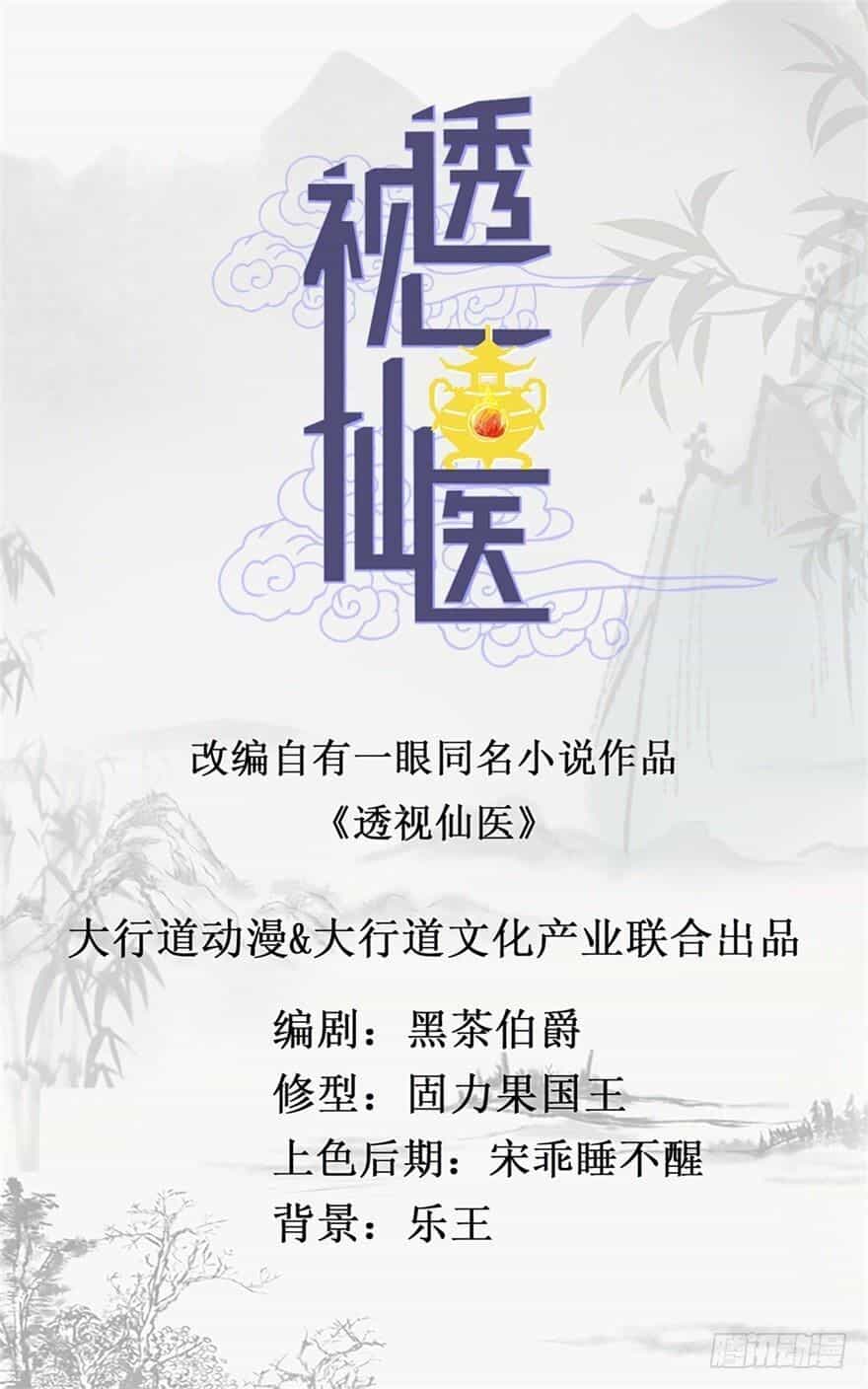 Thấu Thị Tiên Y - Chương 10 - ảnh 1