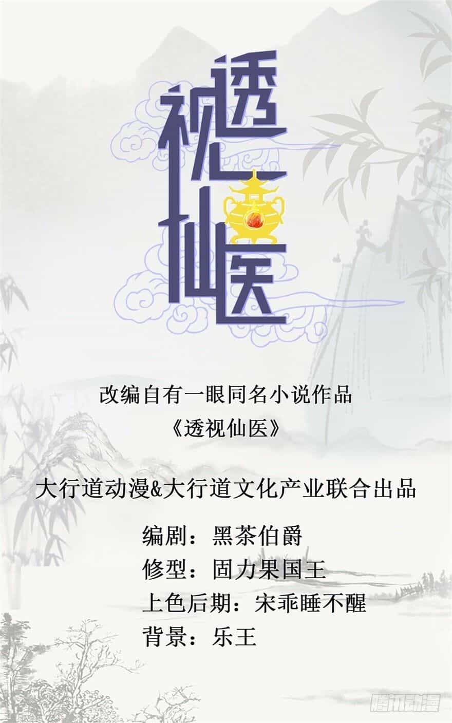 Thấu Thị Tiên Y - Chương 20 - ảnh 1