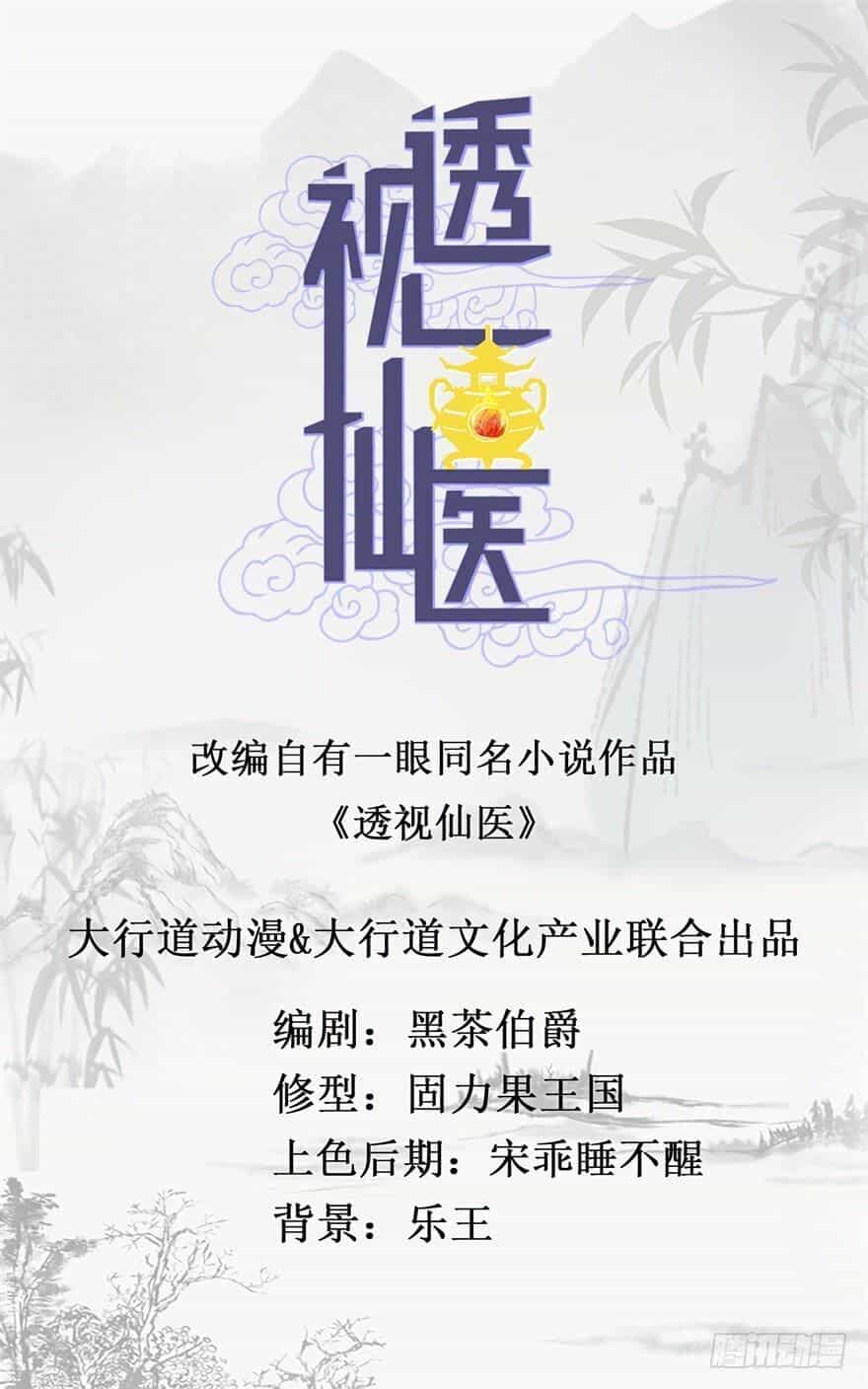 Thấu Thị Tiên Y - Chương 3 - ảnh 1