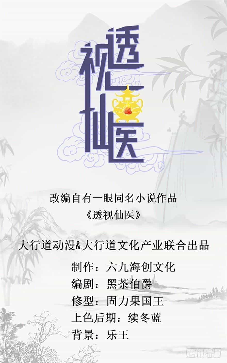 Thấu Thị Tiên Y - Chương 35 - ảnh 2