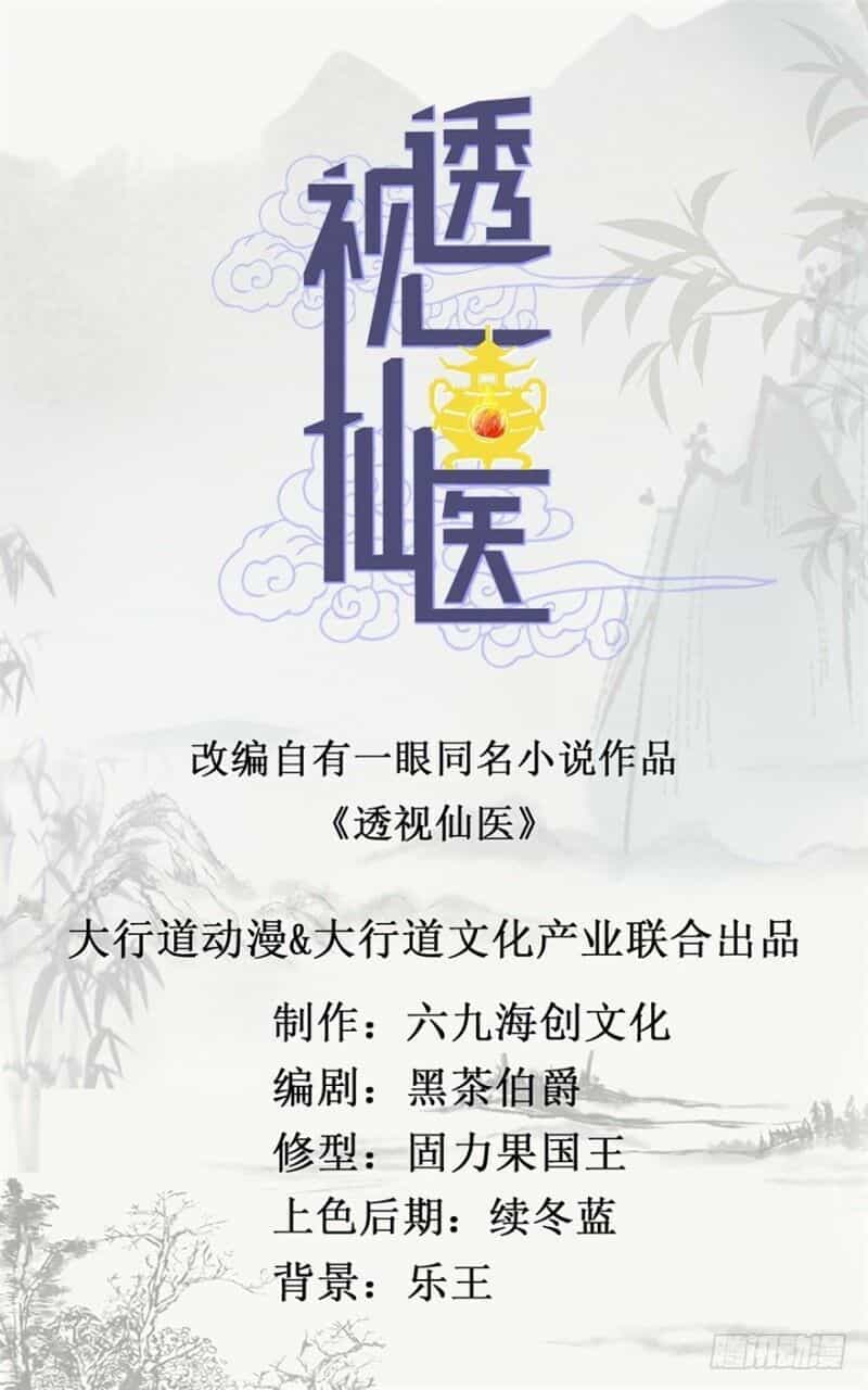 Thấu Thị Tiên Y - Chương 42 - ảnh 2